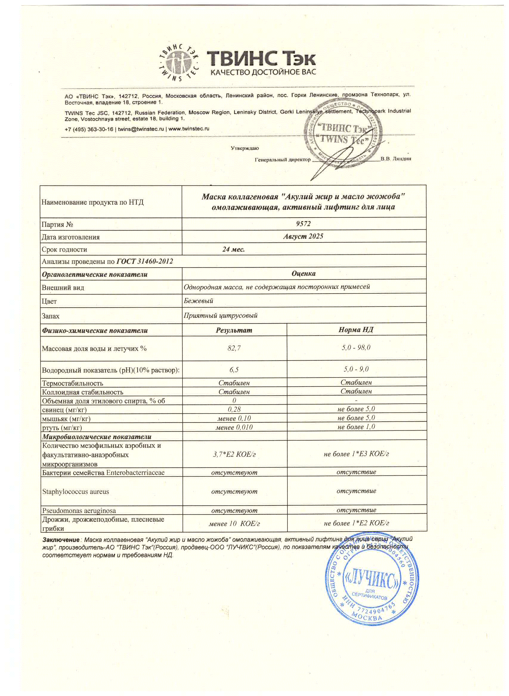 Паспорт №082025